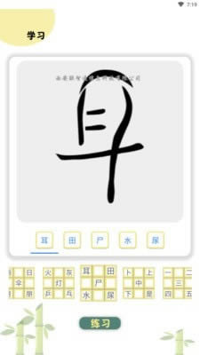 象形图解识字 for Android v2.0.1 安卓版