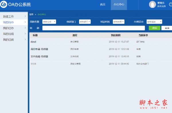 O2OA(开源OA系统) v8.1.1 Linux版