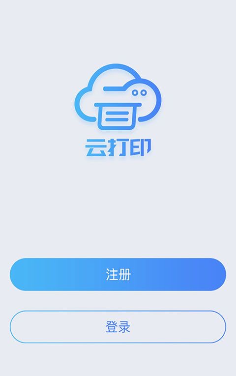 快捷云打印(快递运单打印软件) v3.29.1 安卓版