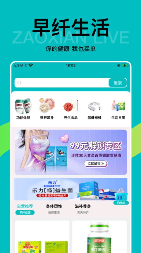早纤生活(健康产品购物平台) v1.3.4 安卓手机版