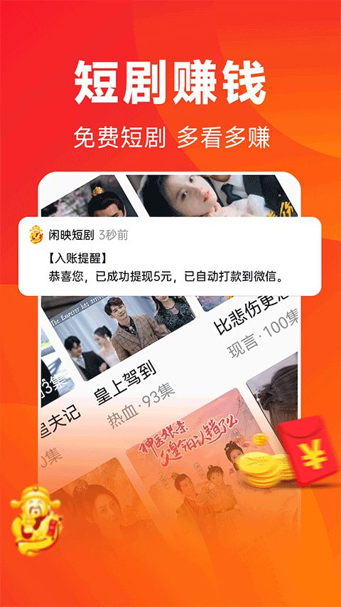 闲映极速版(短剧软件)v2.6.2 安卓版