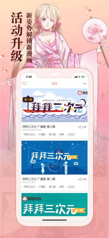 知音漫客(漫画阅读软件) for iPhone v3.9.7 苹果手机版