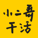 小二哥干活 for android v1.0.3 安卓手机版