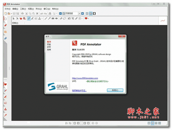 pdf annotator7 汉化破解免序列号版(附安装教程+汉化补丁)