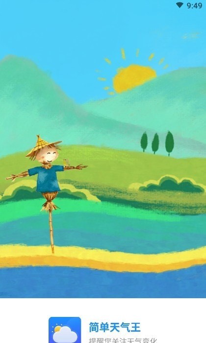 简单天气王 for android v2.4.0 安卓手机版