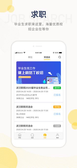 蘑菇丁(实习就业管理平台) for iPhone v3.3.6 苹果手机版