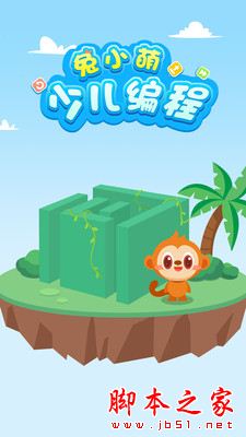 兔小萌少儿编程 for Android V1.0.1 安卓手机版