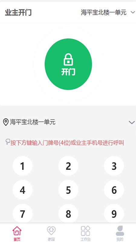 小码来访 for android v1.0.11 安卓手机版