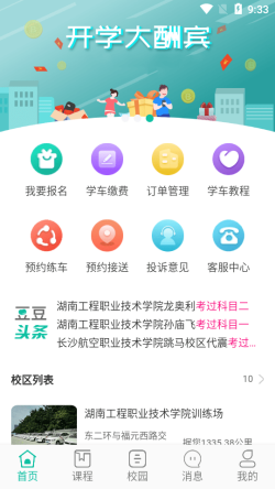豆豆驾到 for Android v1.0.28 安卓手机版