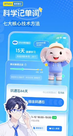 51Talk单词速记(英语学习软件) v1.6.1 安卓手机版