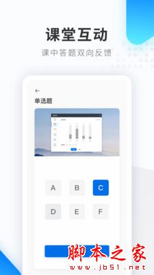 希沃品课 for Android v1.2.45.7060 安卓手机版