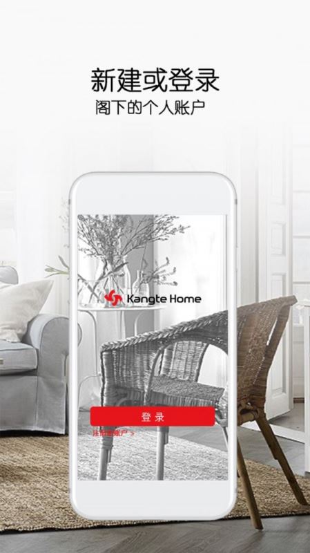 康特家居 for android v3.0.2 安卓手机版