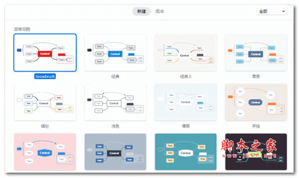 xmind思维导图 2021 中文破解版(附安装教程) 64位