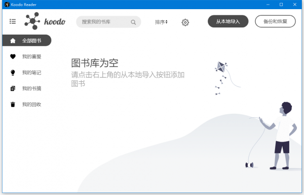 Koodo Reader(可道电子书阅读器) v2.2.6 开源绿色单文件便携版