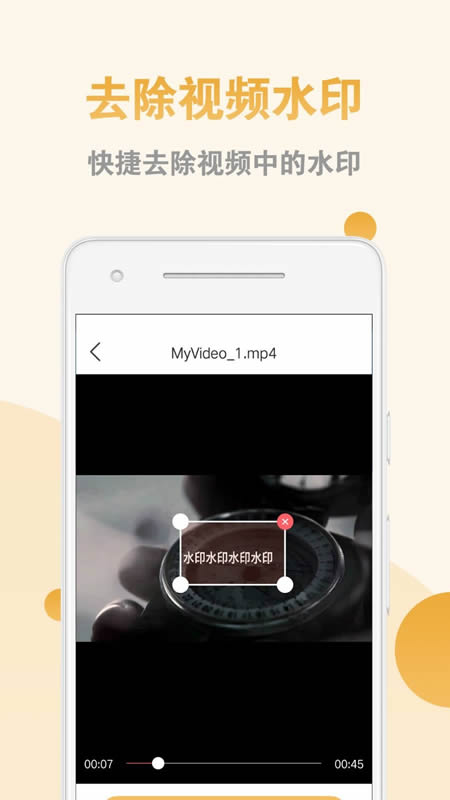 视频去水印助手(视频去水印软件) v1.2.5 安卓版