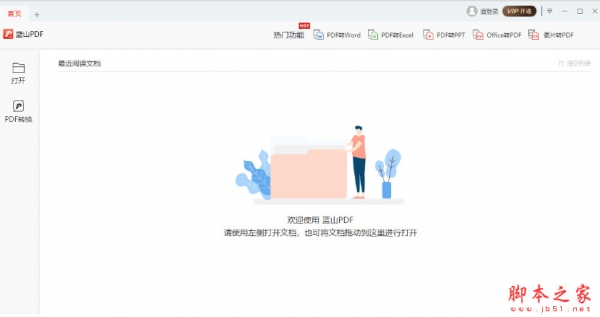 蓝山PDF阅读器 1.2.1.4291 中文绿色便携版