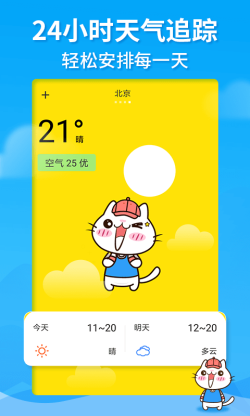 天气猫 for Android v1.2 安卓手机版