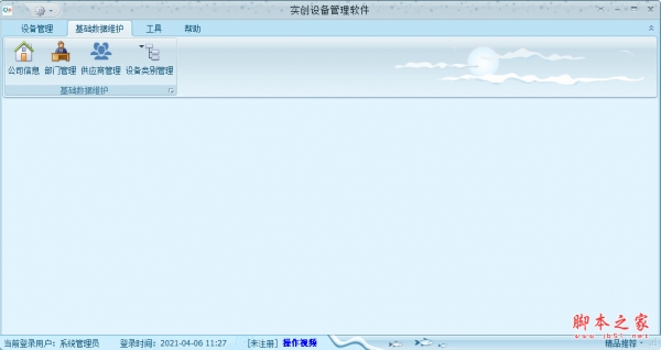 实创设备管理软件单机版 v1.0.0.0 免费安装版