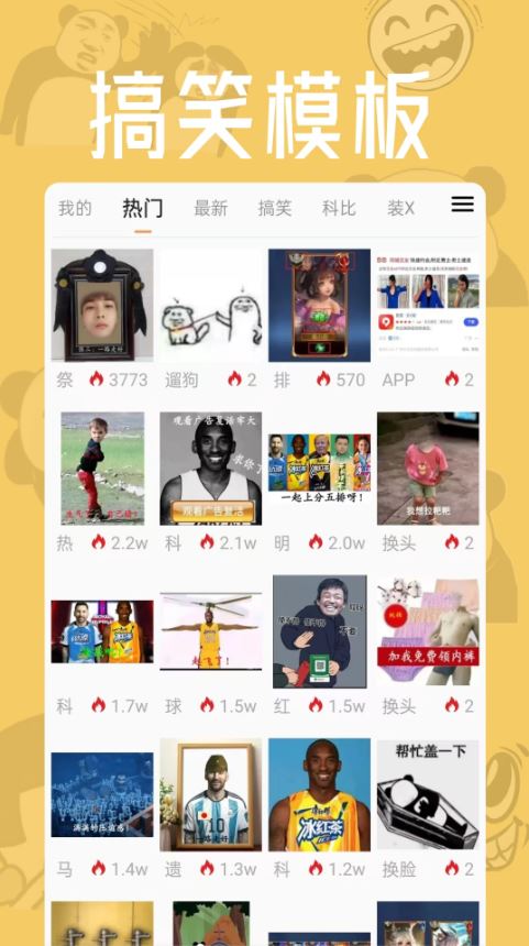 猛脸P图(趣味p图软件) v1.0.0 安卓手机版