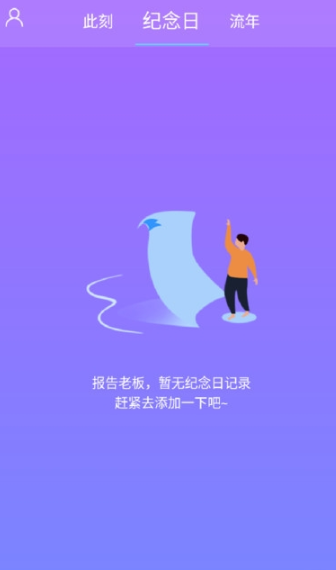 纪念日管理(纪念日提醒软件) v2.0.3 安卓版