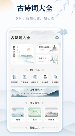 古诗词网(古诗词文学习) v1.4 安卓手机版