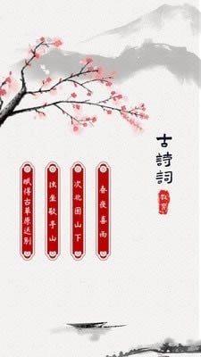 古诗词启蒙 for Android v1.0.3 安卓版