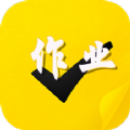 作业习题帮(学习辅导软件) for Android v1.0.2 安卓版