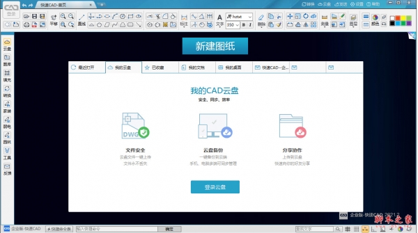 快速CAD企业版(看图软件) v2022.1 免费安装版