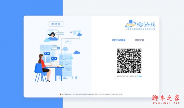 梯方在线教师端 for mac v9.5.3 苹果电脑版