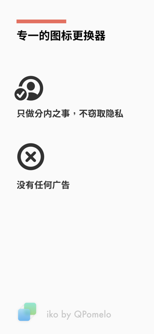 iko(换图标工具) for iPhone v1.0 苹果手机版