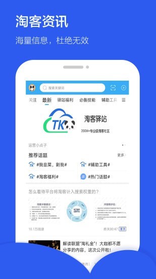 淘客驿站 for android v1.1 安卓手机版