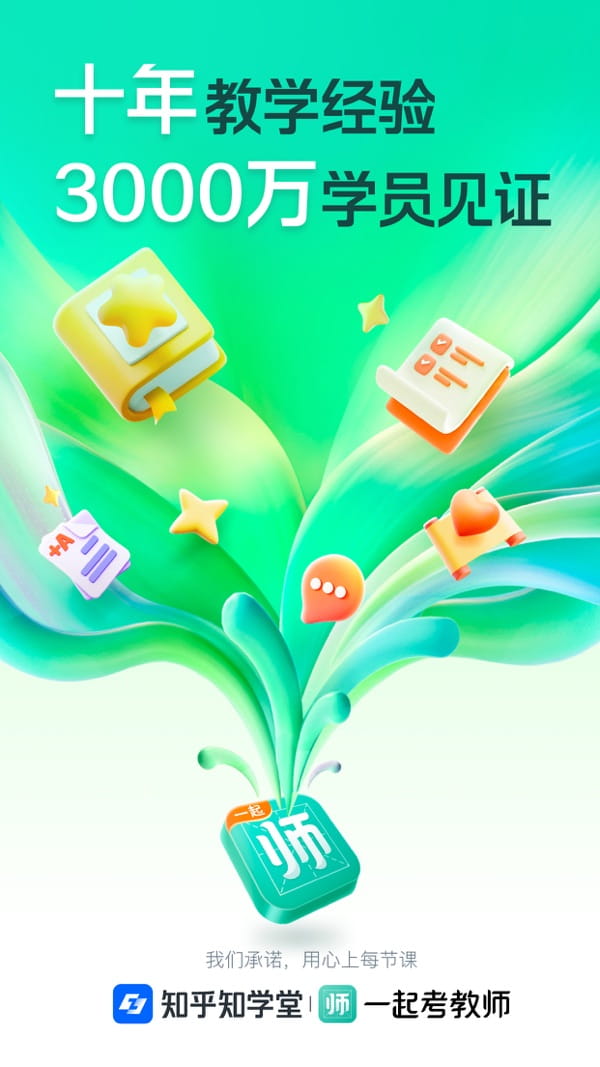 一起考教师(考编考试真题库) v8.4 苹果手机版