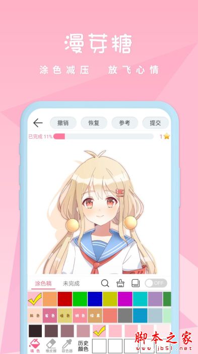 漫芽糖涂色(绘画)for iPhone V1.26.1 苹果手机版