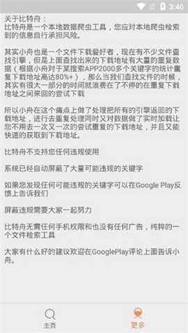 比特冬PRO安卓版 v1.0.5.74 免费无广告磁力搜索工具