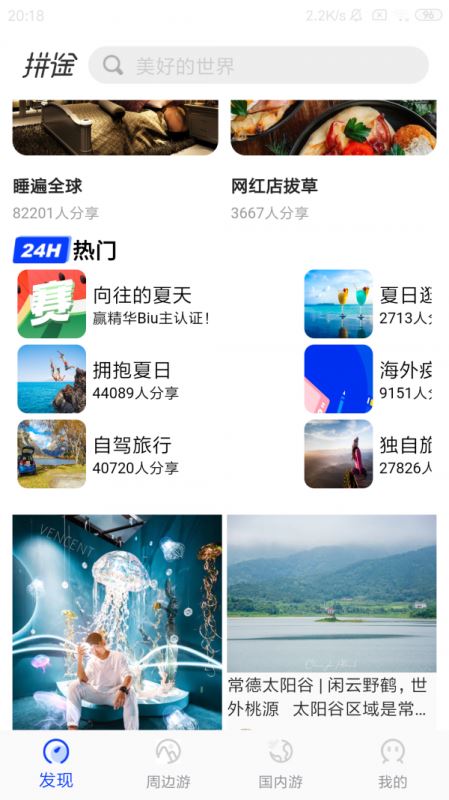 拼途 for android v2.6.0 安卓手机版
