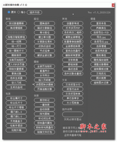 ai脚本插件合集(含75款ai脚本插件) 7.5 免费版
