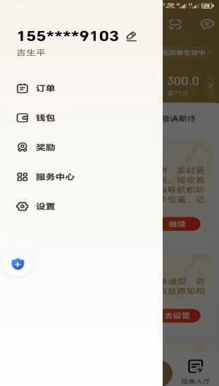 赶点司机(出行服务平台) v1.25.20 安卓版