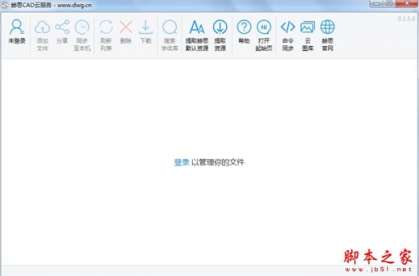 赫思CAD云服务 v1.0.0.1 官方绿色版