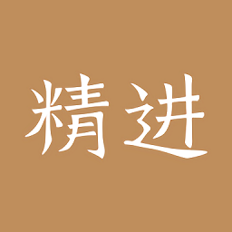 精进学堂 for Android v3.11.47 安卓手机版