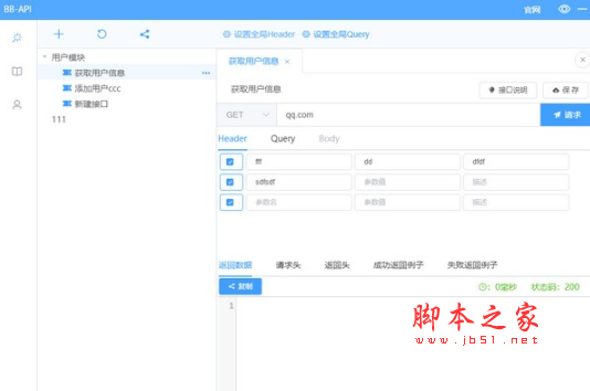 BB-API(HTTP接口文档工具) v1.1.0 官方安装版