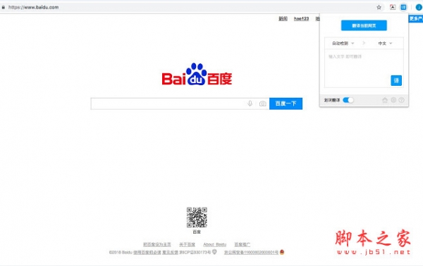 百度翻译 chrome插件(翻译插件) v1.2.6 免费版