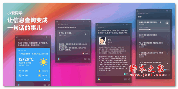 小爱同学uwp版 v1.0.124.0 官方安装版