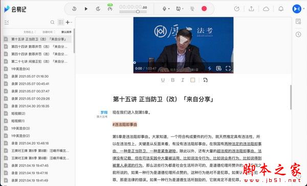 会易记(会议记录工具)V1.4.3 官方安装版