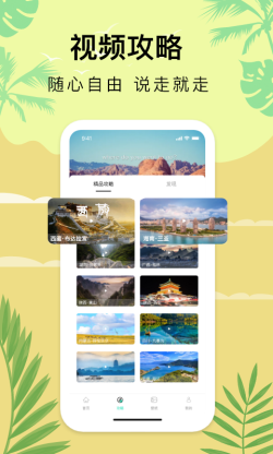爱自由行 for Android v1.0 安卓手机版