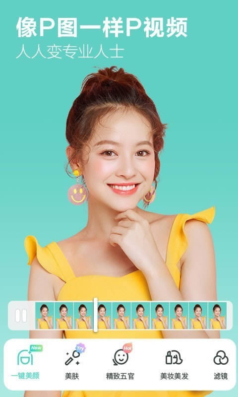 美颜视频大师 for Android v1.2.8 安卓版
