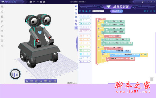 3D One AI v2.61 人工智能三维仿真软件 32+64位 免费安装版