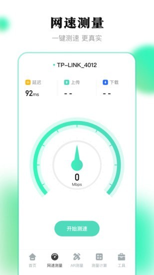 俊克测量尺子 for Android v3.3.2 安卓手机版