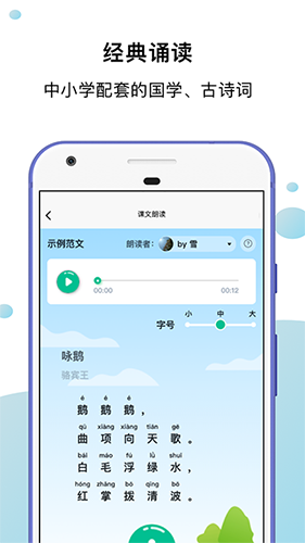 小马朗读(朗读学习软件) V1.5.2 安卓版