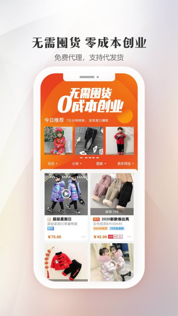 生意网一手货源 for Android v3.5.3 安卓版