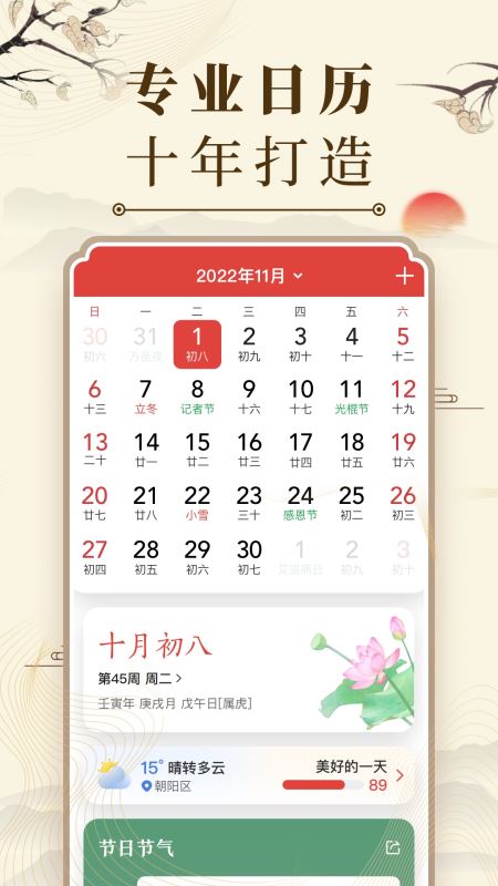 中华万年历(日历软件) v9.7.6 安卓版